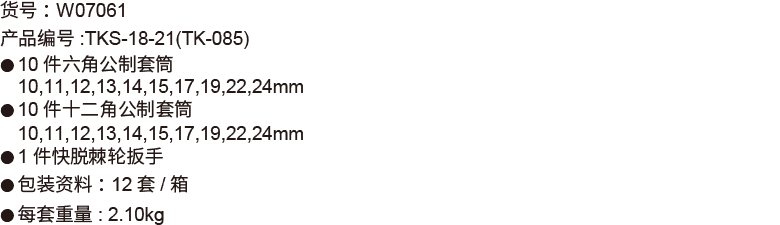 21件12.5mm系列套筒组套(图1)